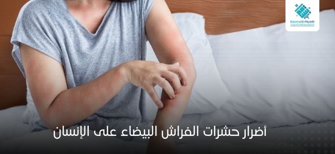 أضرار حشرات الفراش البيضاء على الإنسان